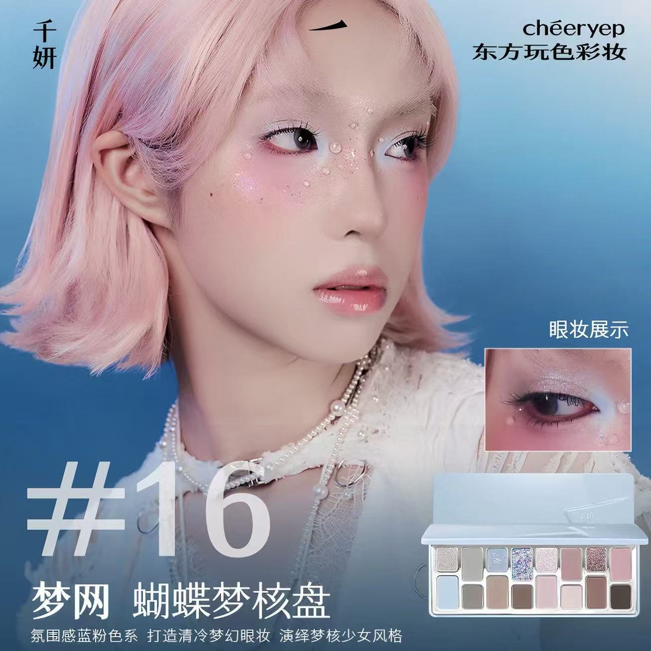 Cheeryep 16-Color Natural Star Eye Shadow Palette