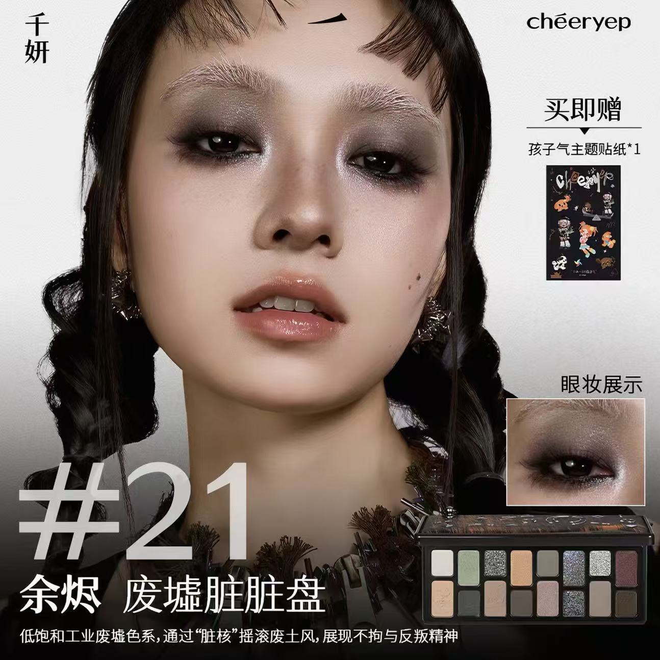 Cheeryep 16-Color Natural Star Eye Shadow Palette - new shades！