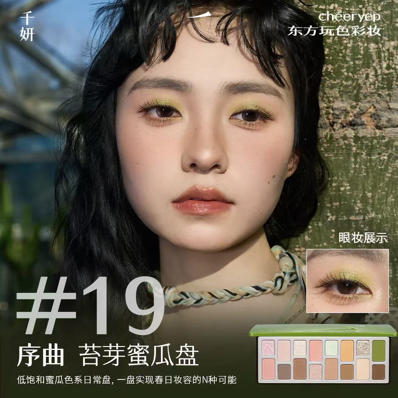 Cheeryep 16-Color Natural Star Eye Shadow Palette - new shades！