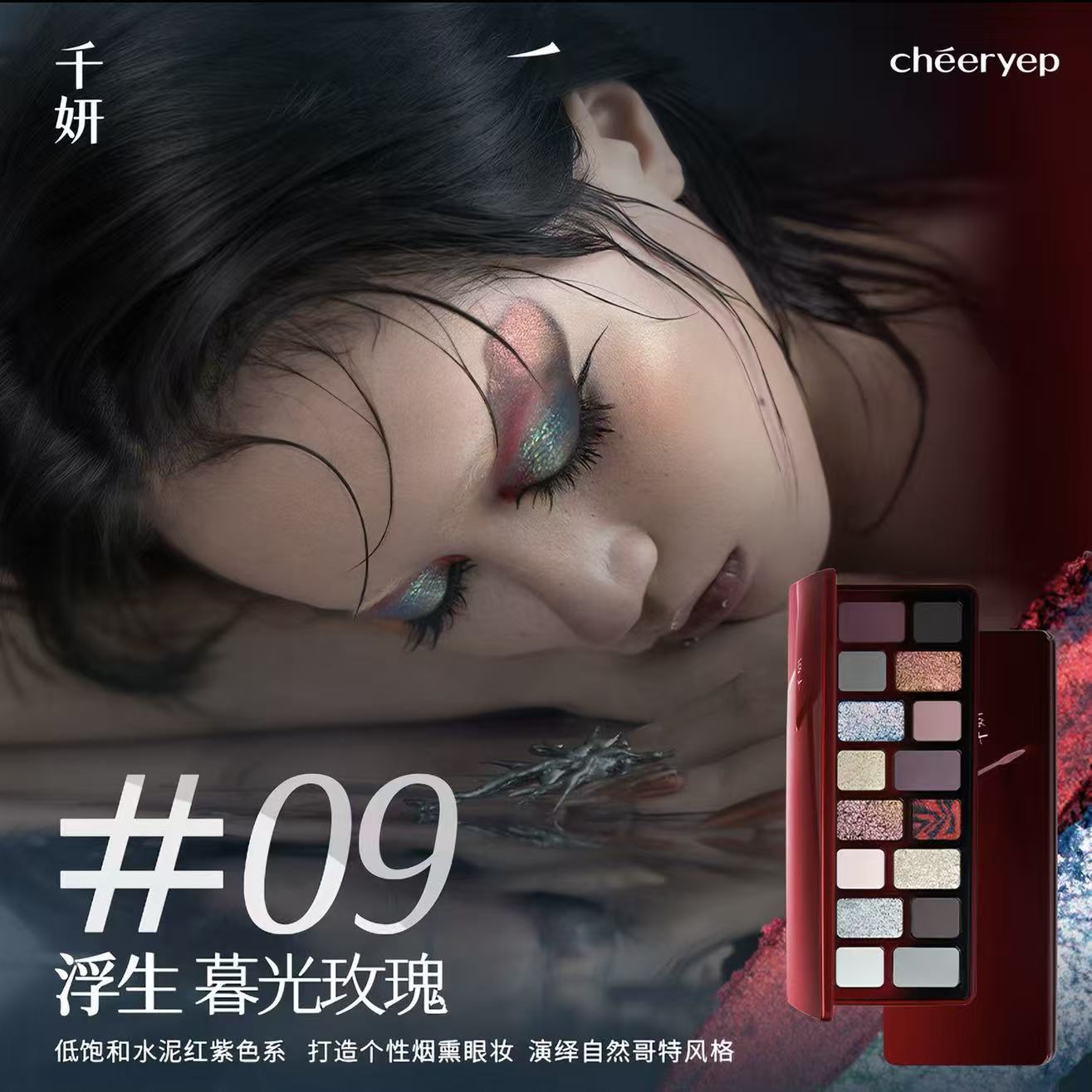 Cheeryep 16-Color Natural Star Eye Shadow Palette