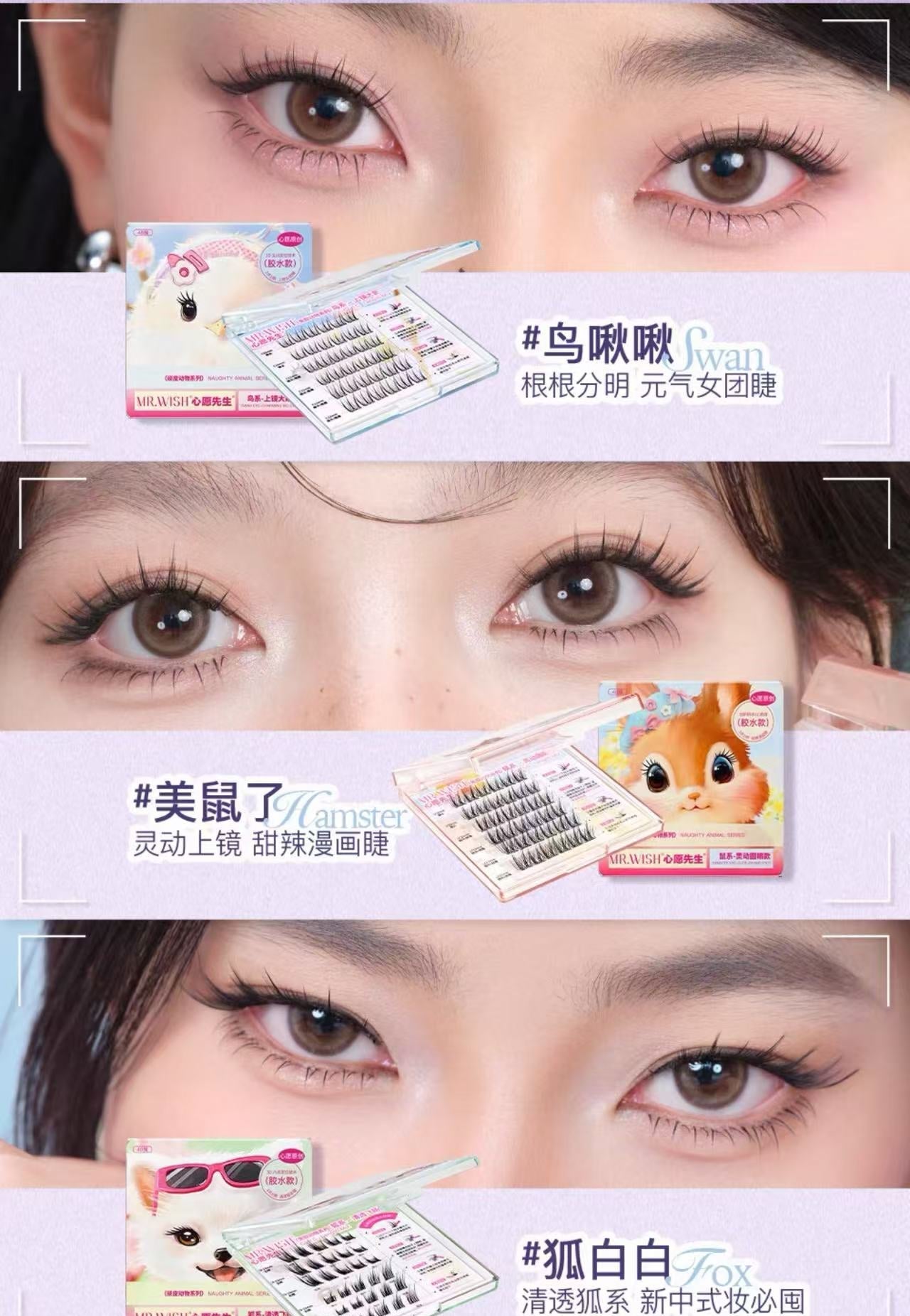 MR. WISH Glue-Free False Lashes